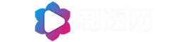 剧透网 - 电影|电视剧|短剧|动漫剧情全解析故事抢先看
